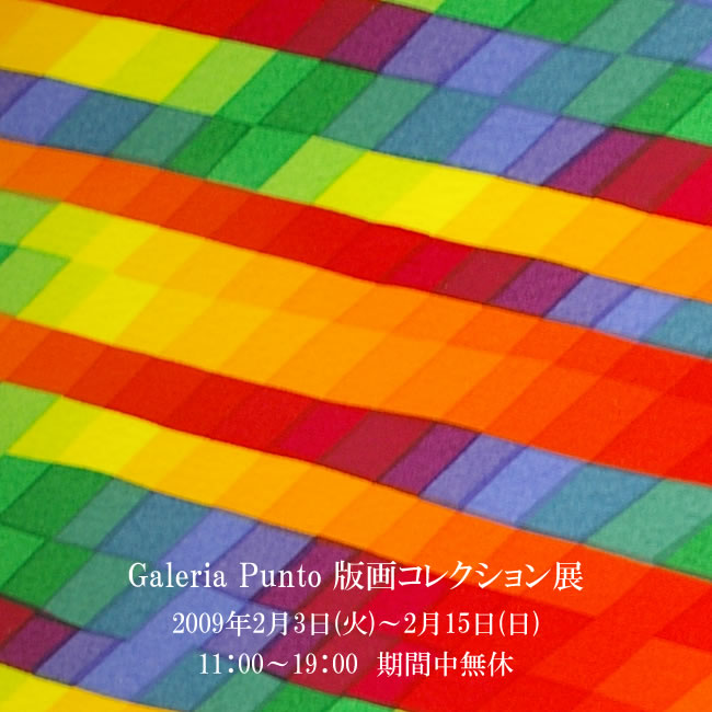 Galeria Punto 版画コレクション展